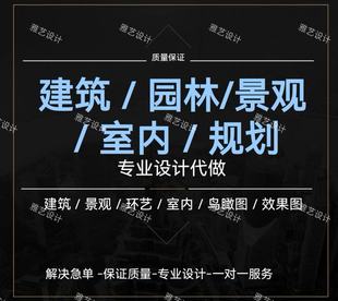 SU建模代画建筑景观庭院家具渲染效果图出图SketchUp草图大师代做