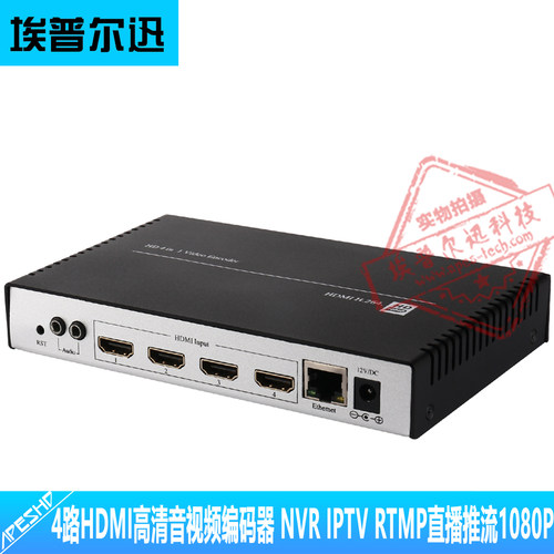 4路HDMI高清编码器 独立音频 四路HDMI编码NVR RTMP直播推流H.265