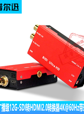 广播级12G/6G/3G-SDI转HDMI2.0转换器4K@60Hz带环出12G-SDI转HDMI
