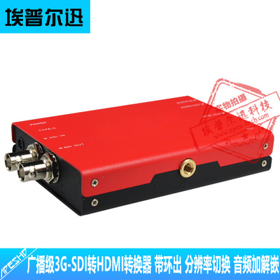 广播级3G/HD/SD-SDI转HDMI转换器分辨率可切换 SDI音频加嵌解嵌器