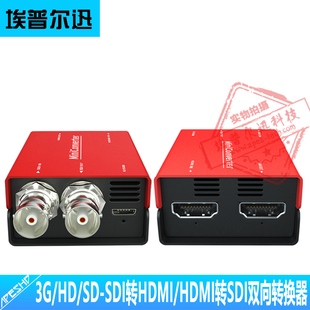 HDMI转3G/HD/SD-SDI自适应1080P@60Hz双向互转3G-SDI转HDMI转换器