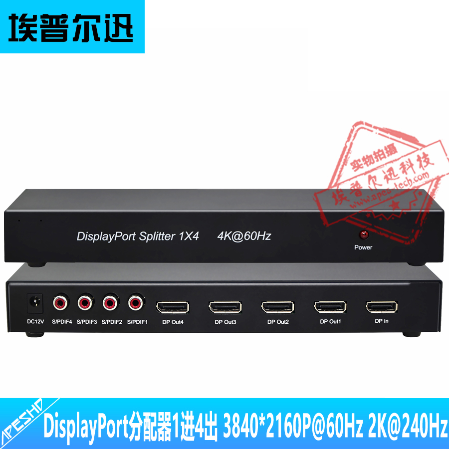 分配器1进4出埃普尔迅4k@60DP