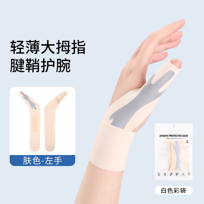 专用大拇指护具腱鞘手护套护腕