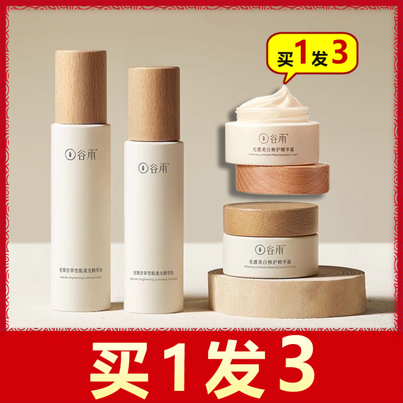 谷雨雪肌水乳套装光果甘草水乳减黄提亮干油皮保湿补水正品