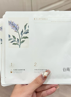 谷雨精华奶皮面膜补水美白去黄气暗沉淡斑面膜