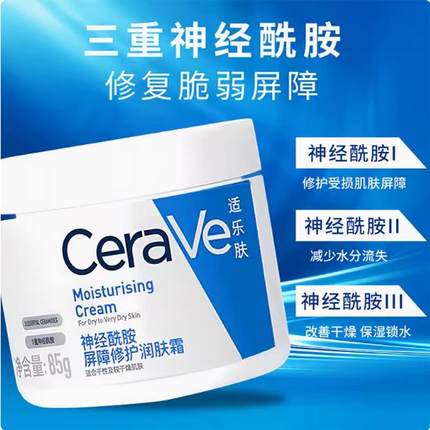CeraVe适乐肤神经酰胺屏障修护面霜85克