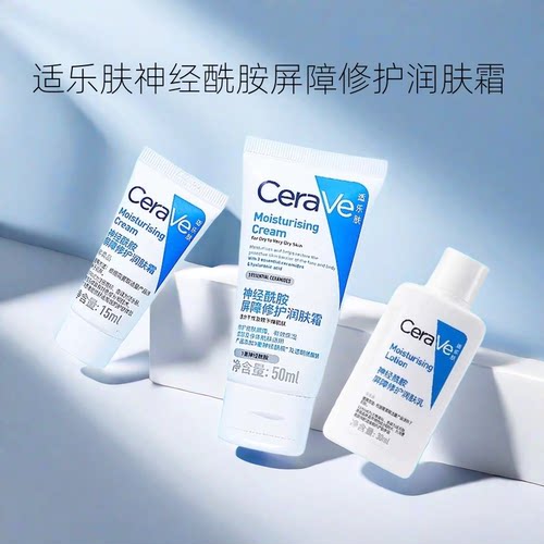 适乐肤神经酰胺乳液修护保湿润肤乳30ml