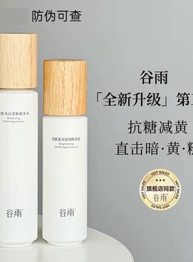 第三代谷雨雪肌水乳美白乳液套装去黄提亮肤色保湿爽肤水正品