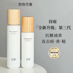 第三代谷雨雪肌水乳美白乳液套装去黄提亮肤色保湿爽肤水正品
