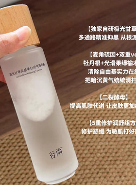 谷雨光感水乳套装爽肤水补水保湿精华乳液提亮