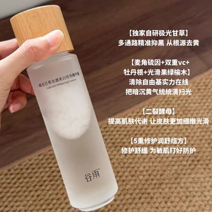 谷雨光感水乳套装爽肤水补水保湿精华乳液提亮