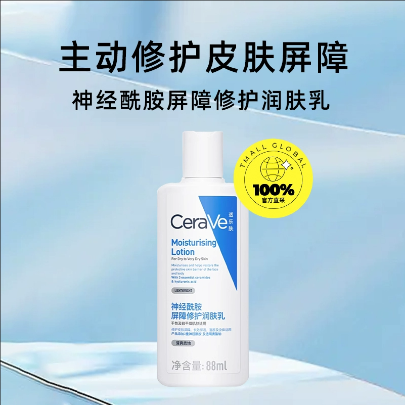 修护保湿润肤乳神经酰胺C乳