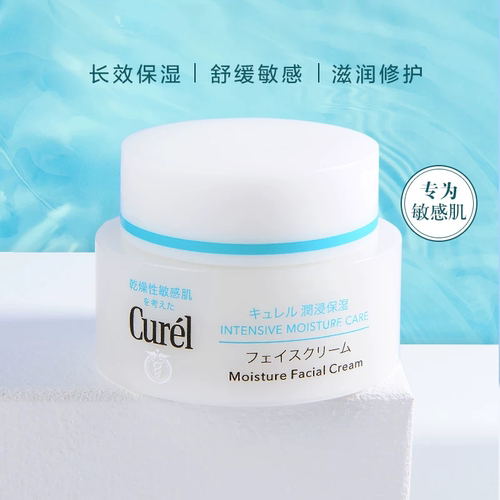 Curel珂润进口面霜保湿乳霜锁水敏感肌40g润肤霜补水滋润