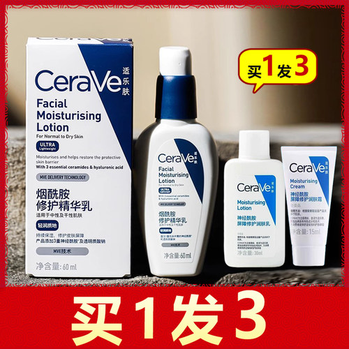 CeraVe适乐肤烟酰胺修护精华乳60ml提亮保湿清爽修护PM乳液