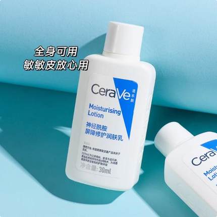 cerave适乐肤屏障修护保湿身体乳c乳30ml小样中样