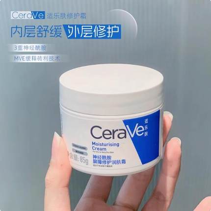 CeraVe适乐肤面霜c霜c乳干皮保湿修护舒缓85g