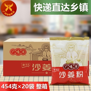 廣味源 一箱廣東客家特產(chǎn)鹽焗雞調(diào)料鹵料調(diào)味粉 20袋 沙姜粉454g