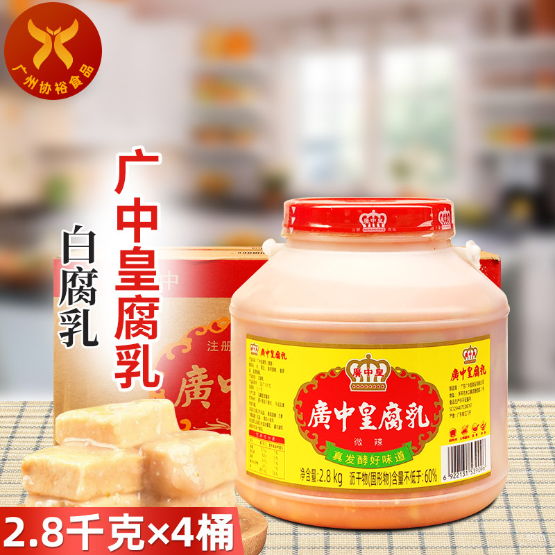 广中皇 白腐乳2.8kg*4桶 餐饮装黄豆原料火锅餐饮酒店饭店商用,粮油调味/速食/干货/烘焙,豆腐乳,淘宝优惠券,粉丝福利购,淘宝优惠卷
