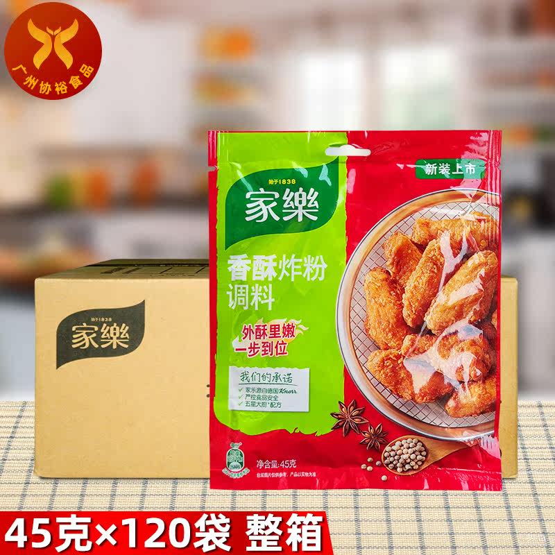 家乐 香酥炸粉调料45g*120袋 整箱 煎炸鸡腿鸡翅裹粉色泽亮丽香