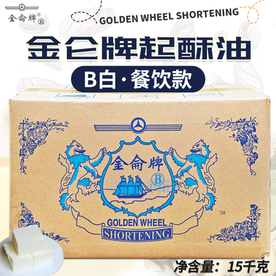 金仑牌B白起酥油15kg/箱餐饮用