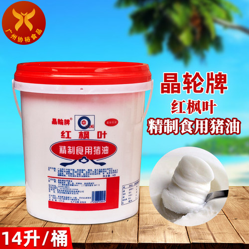 晶轮牌红枫叶精制食用猪油