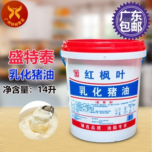 盛特泰 红枫叶乳化猪油14L 西餐蛋挞月饼糕点面包糕点烘焙烹饪煎