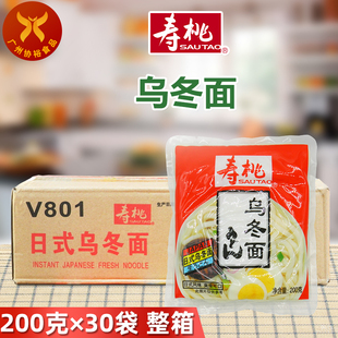 整箱水煮型速食面家庭宵夜零食早餐XO 30袋 乌冬面200g 寿桃