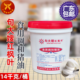 句大嫂 红枫叶食用调和猪油14kg 广东包邮月饼西点烘焙面包曲奇