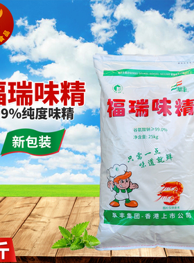 福瑞25kg/袋 99度纯味精山东阜丰出品调味增鲜兰州拉面汤