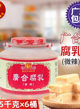 广合 腐乳3.35kg*6桶 微辣餐饮装佐餐点蘸火锅酱料烹饪广东包邮