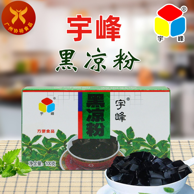宇峰 黑凉粉100g 清热解暑神器糖水店奶茶店果冻布丁烧仙草冷饮滑