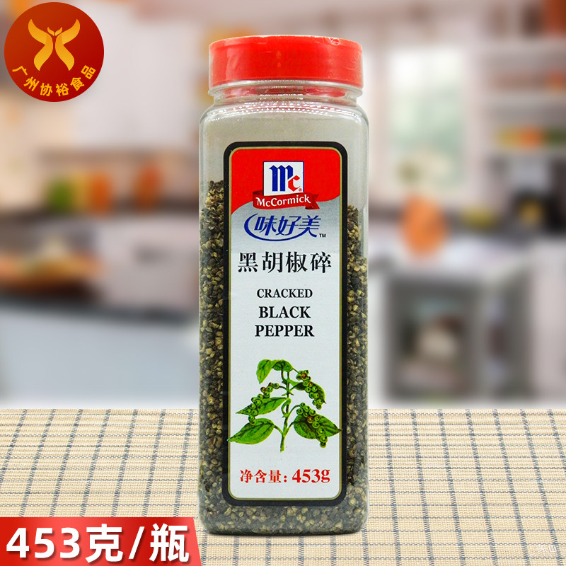 味好美 黑胡椒碎453g 烧烤西餐牛排猪扒虾意面料披萨烤鸡胸肉调料