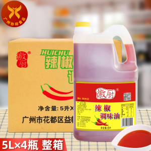 徽厨 辣椒调味油5L*4瓶 一箱餐饮装微厨辣椒油香辣四川菜凉拌冒菜