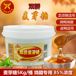 双桥麦芽糖5kg/桶深色浓稠金黄色M40烧鸭烧腊龙须糖上色