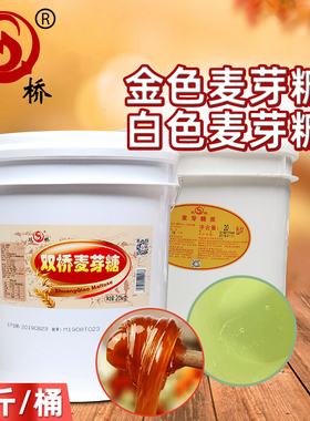 双桥 麦芽糖 20kg/桶 M40型金色麦芽糖浆M50白色粘稠烧鸭烧腊连锁