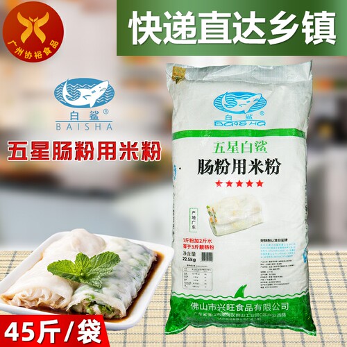 白鲨牌 肠粉用米粉22.5kg/袋粘米粉连锁餐厅采购产品广东拉肠配方 - 封面