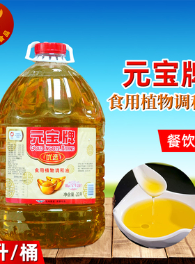 元宝牌 食用植物调和油20L 饭堂酒店餐饮烹饪优选益海嘉里出品