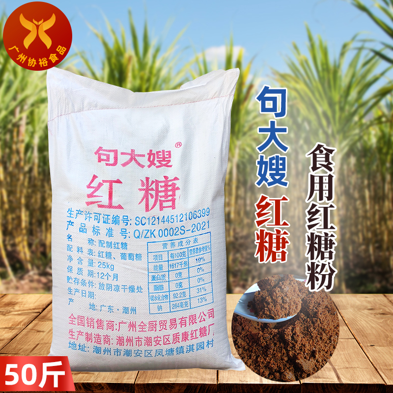 句大嫂红糖煲汤水果酵素食品加工