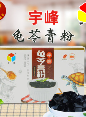 宇峰龟苓膏粉糖水奶茶店适用