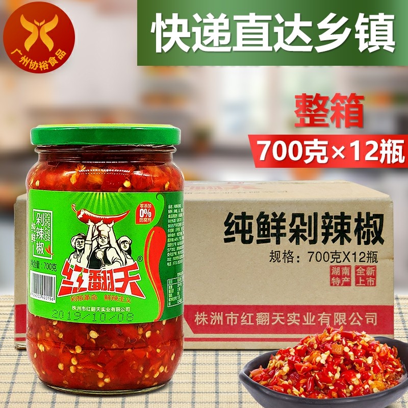 红翻天 纯鲜剁辣椒700g*12瓶一箱正宗湘味辣椒酱拌饭炒菜蒸鱼烹饪