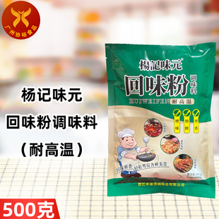 杨记味元 回味粉调味料 500g 火锅烧烤煲汤沙县小吃调味料增香袋