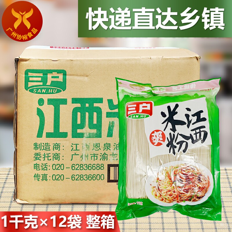 三户 江西米粉1kg*12袋 一箱餐饮装正宗上饶纯大米产酸辣粉螺蛳粉