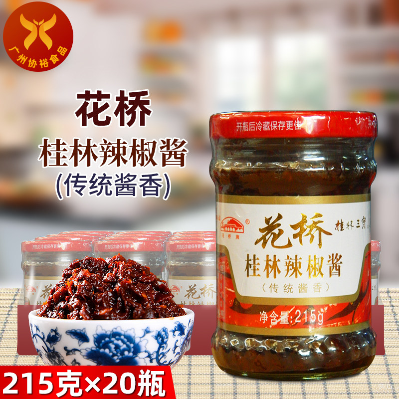 花桥 桂林辣椒酱 传统酱香215g*20瓶 烹饪炒菜调味拌面汤粉下饭蘸