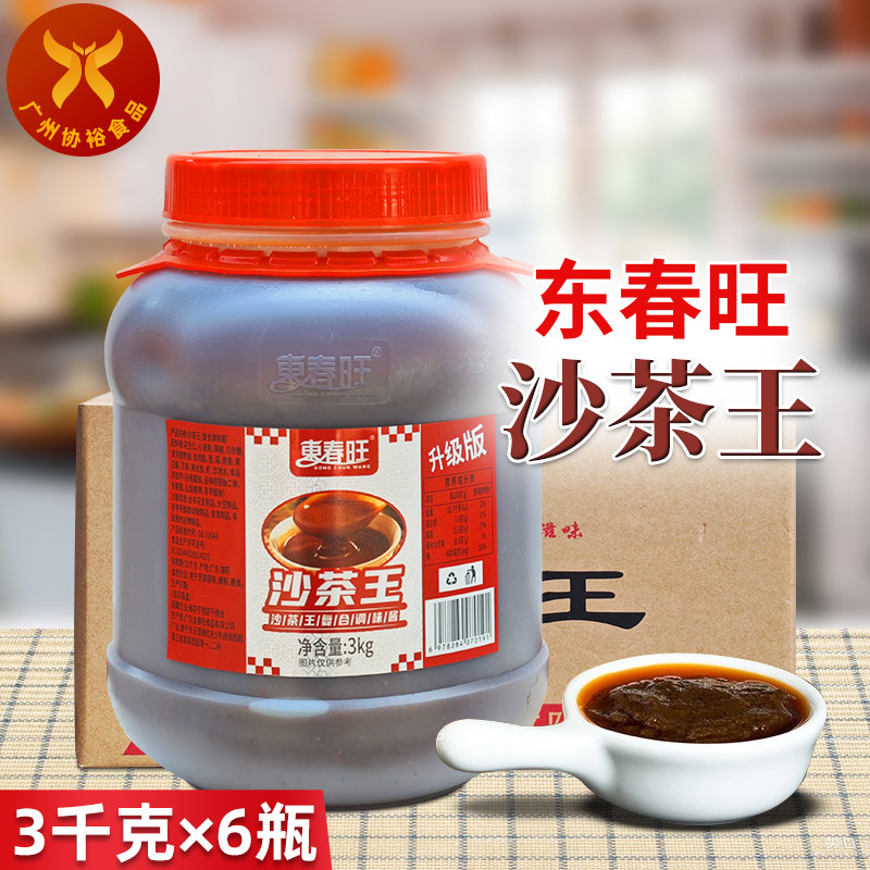 东春旺 沙茶王3kg*6瓶 整箱潮汕牛肉火锅用潮汕沙爹酱点蘸刷牛肉,粮油调味/速食/干货/烘焙,酱类调料,淘宝优惠券,粉丝福利购,淘宝优惠卷