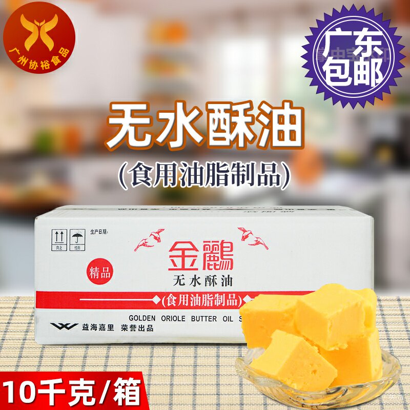 金鹂 无水酥油10kg 食用油脂制品西餐西点烘焙蛋糕曲奇面包煎炸