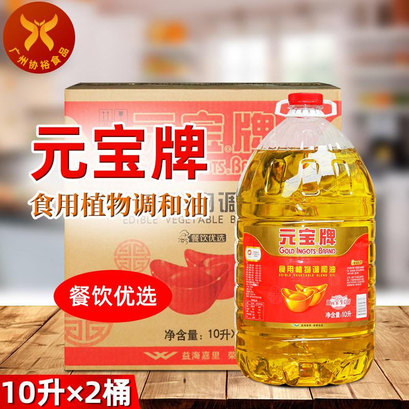 元宝牌 食用植物调和油10L*2桶 餐饮装酒店饭堂厨房炒菜烹饪油炸