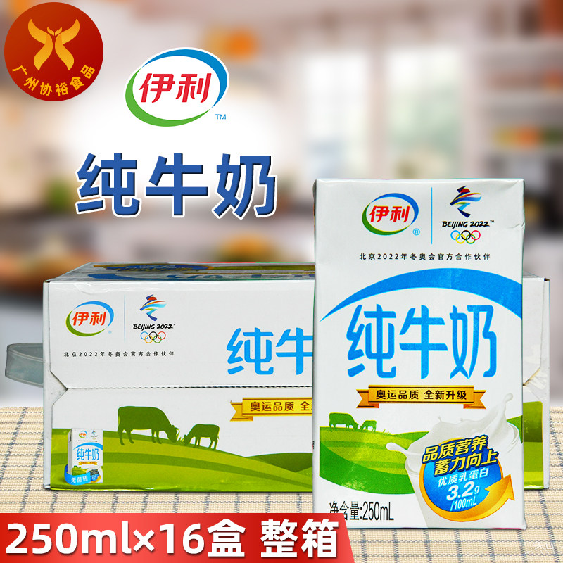 伊利 纯牛奶250ml*16盒 整箱全脂灭菌乳学生健康营养早餐优质蛋白怎么样,好用不?