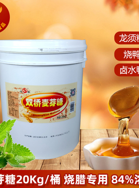 烤鸭卤水上色用糖葫芦月饼 M40金黄色 20kg/桶广州正宗双桥麦芽糖