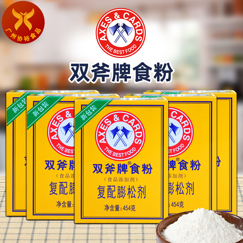 西点面包蛋糕饼干餐饮双斧牌食粉