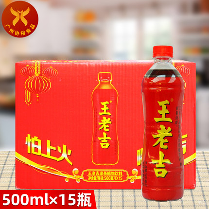 王老吉 凉茶500ml*15瓶 植物饮料瓶装夏日聚餐休闲消暑饮品